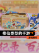 【修仙类型的手游】游戏排行截图1