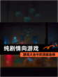 【纯剧情向游戏】游戏大全中的顶级选择