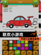 【联欢小游戏】手游大全精选推荐截图1