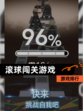 【滚球闯关游戏】游戏排行
