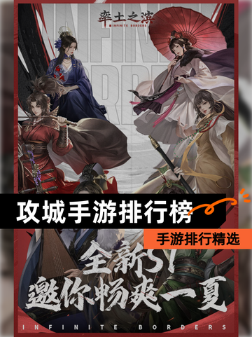 【攻城手游排行榜】手游排行精选截图1