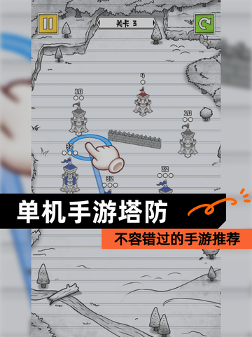 不容错过的【单机手游塔防】手游推荐截图1