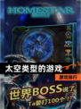 【太空类型的游戏】游戏排行
