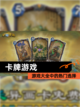 【卡牌游戏】游戏大全中的热门选择截图1