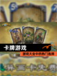 【卡牌游戏】游戏大全中的热门选择