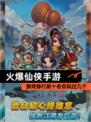 【火爆仙侠手游】游戏排行前十名你玩过几个