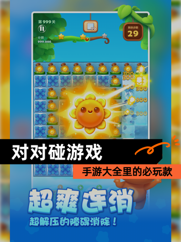 【对对碰游戏】手游大全里的必玩款截图1