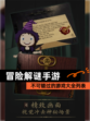 不可错过的【冒险解谜手游】游戏大全列表