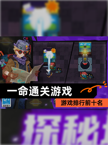【一命通关游戏】游戏排行前十名截图1