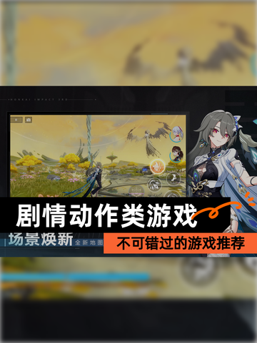 不可错过的【剧情动作类游戏】游戏推荐截图1