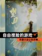 【自由捏脸的游戏】手游大全让你尽情…
