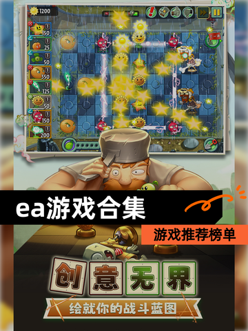 【ea游戏合集】游戏推荐榜单截图1