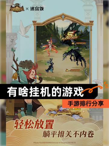 【有啥挂机的游戏】手游排行分享截图1