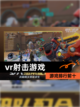 【vr射击游戏】游戏排行前十截图1