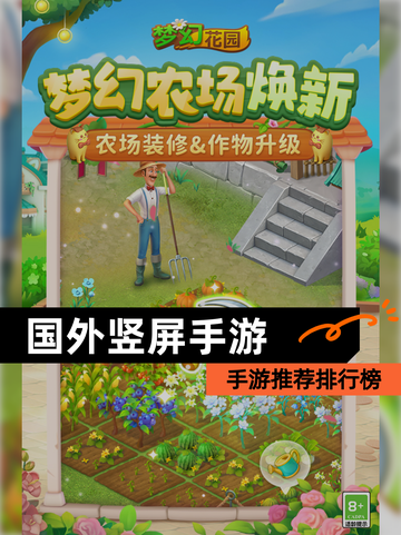 【国外竖屏手游】手游推荐排行榜截图1