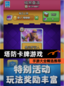 【塔防卡牌游戏】手游大全精选推荐