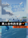 玩转【两人合作的手游】手游大全指南