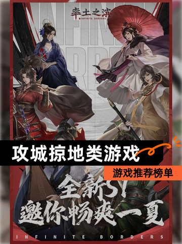 【攻城掠地类游戏】游戏推荐榜单截图1