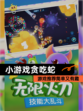 【小游戏贪吃蛇】游戏推荐简单又有趣