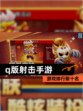 【q版射击手游】游戏排行前十名