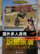 【国外多人游戏】手游排行前十