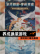 【养成换装游戏】游戏排行精选集锦截图1