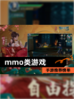 【mmo类游戏】手游推荐榜单