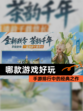【哪款游戏好玩】手游排行中的经典之作