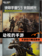 【动视的手游】手游排行精选榜单