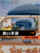 【类cs手游】游戏大全推荐截图1