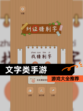 【文字类手游】游戏大全推荐