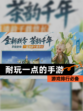 【耐玩一点的手游】游戏排行必备