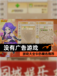 【没有广告游戏】游戏大全中的精选推荐