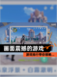 【画面震撼的游戏】游戏排行带你领略…