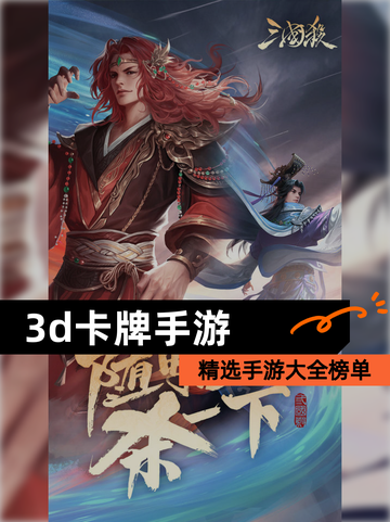 精选【3d卡牌手游】手游大全榜单截图1