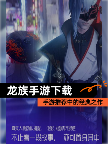 【龙族手游下载】手游推荐中的经典之作截图1