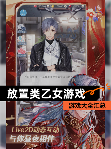 【放置类乙女游戏】游戏大全汇总截图1