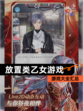 【放置类乙女游戏】游戏大全汇总