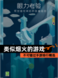 不可错过【类似烟火的游戏】手游排行精选