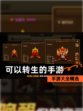 【可以转生的手游】手游大全精选