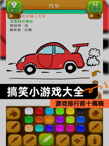 【搞笑小游戏大全】游戏排行前十揭晓截图1