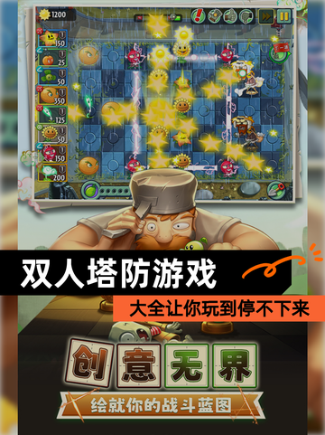 【双人塔防游戏】大全让你玩到停不下来截图1