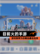 【目前火的手游】游戏推荐为你精选最佳选择截图1