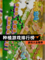 【种植游戏排行榜】游戏大全推荐