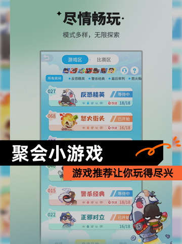 【聚会小游戏】游戏推荐让你玩得尽兴截图1