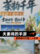 【夫妻间的手游】游戏排行打造二人世界