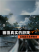 玩转【画面真实的游戏】游戏推荐榜单截图1
