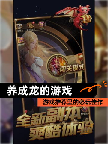【养成龙的游戏】游戏推荐里的必玩佳作截图1