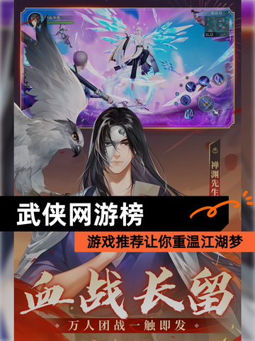【武侠网游榜】游戏推荐让你重温江湖梦截图1
