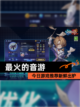 今日【最火的音游】游戏推荐新鲜出炉截图1